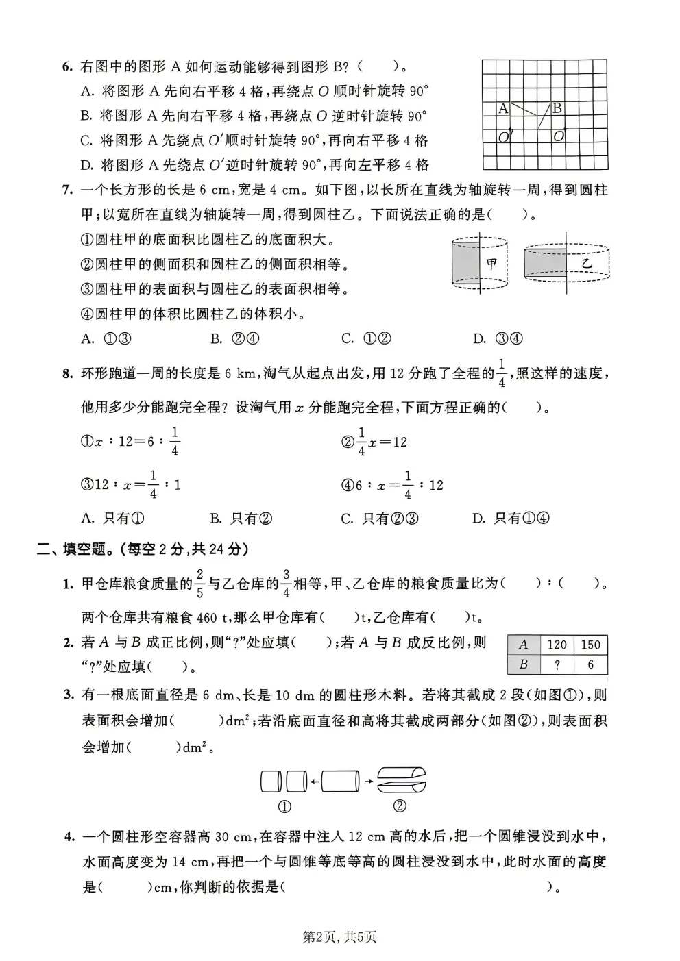 2026春北师大版六年级下册数学《期中真题测试卷》共4套(附答案)高清电子版可打印 第14张