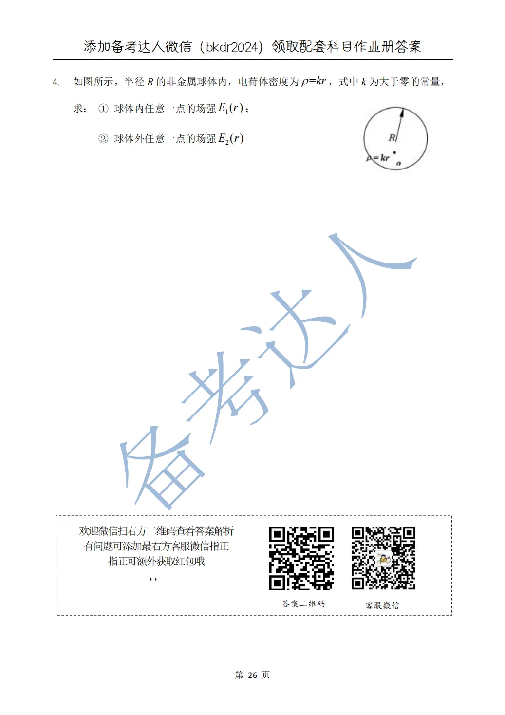 武汉理工大学 大物A上期中历年真题 第28张