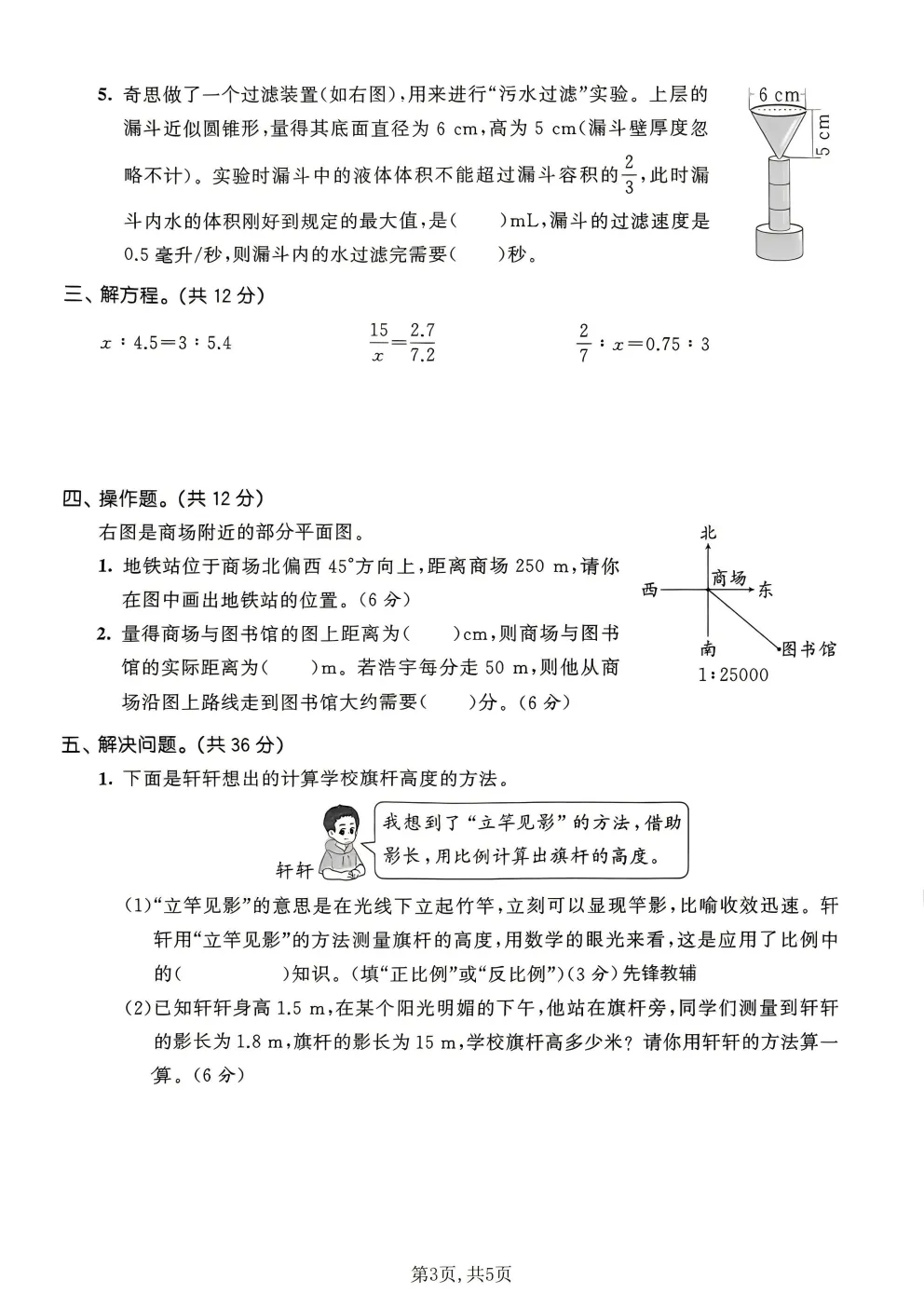 2026春北师大版六年级下册数学《期中真题测试卷》共4套(附答案)高清电子版可打印 第15张