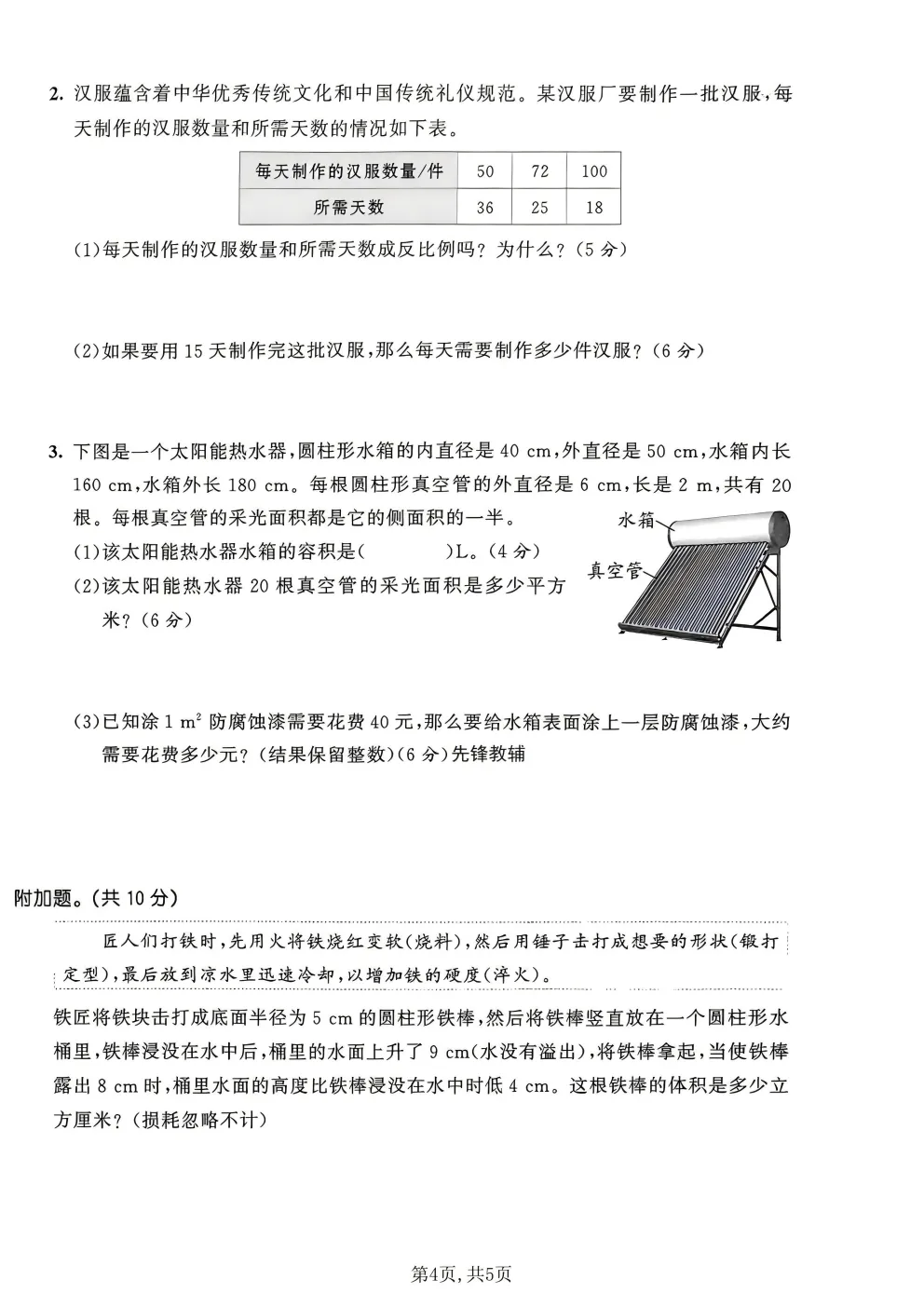 2026春北师大版六年级下册数学《期中真题测试卷》共4套(附答案)高清电子版可打印 第16张