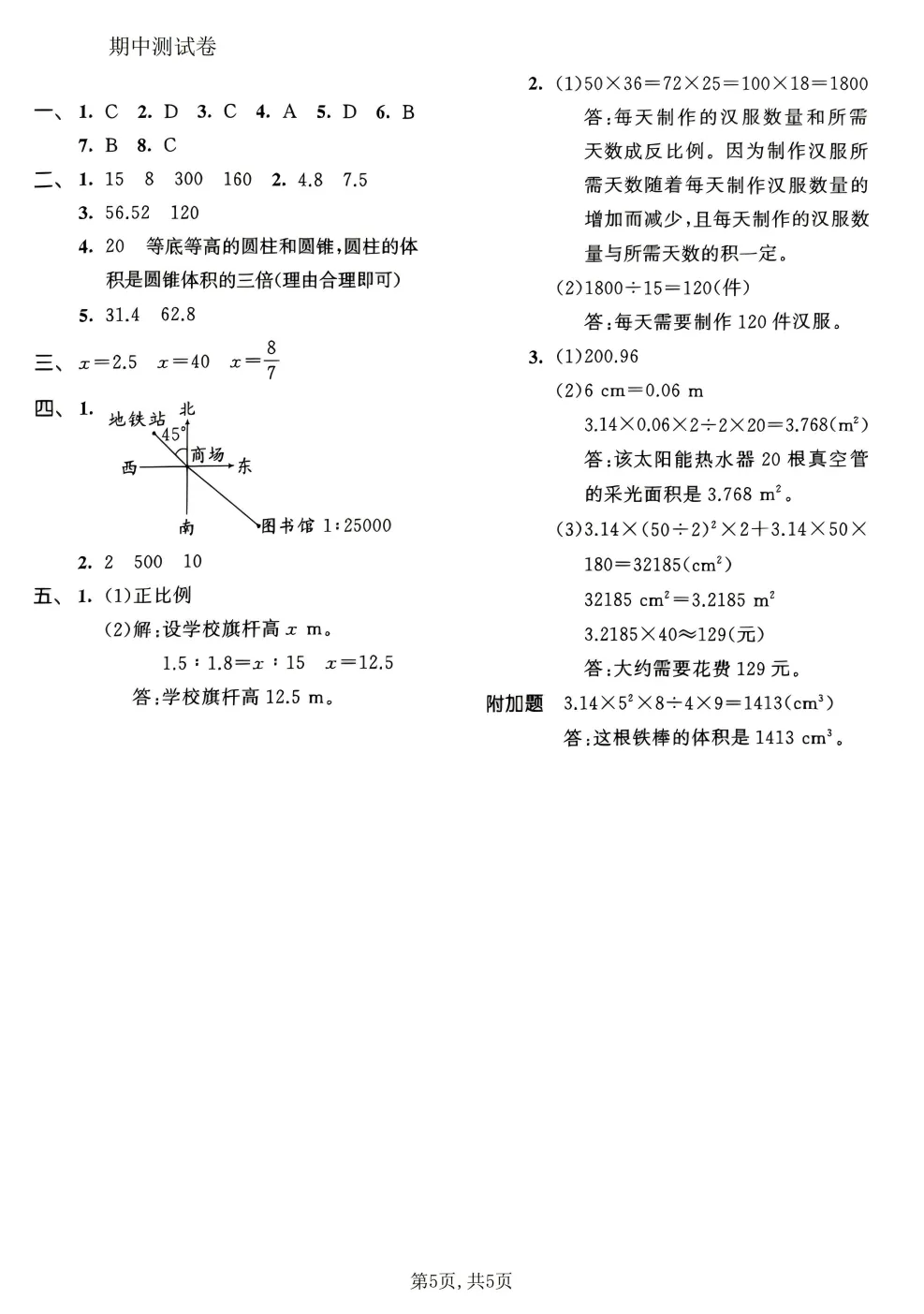 2026春北师大版六年级下册数学《期中真题测试卷》共4套(附答案)高清电子版可打印 第17张
