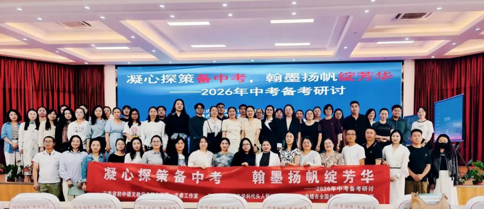 【众行致远】砚田研策赴文山,语韵领航备中考——云南省基础教育领域教学名师方睿语文工作室受邀赴文山参与备考研讨活动 第19张