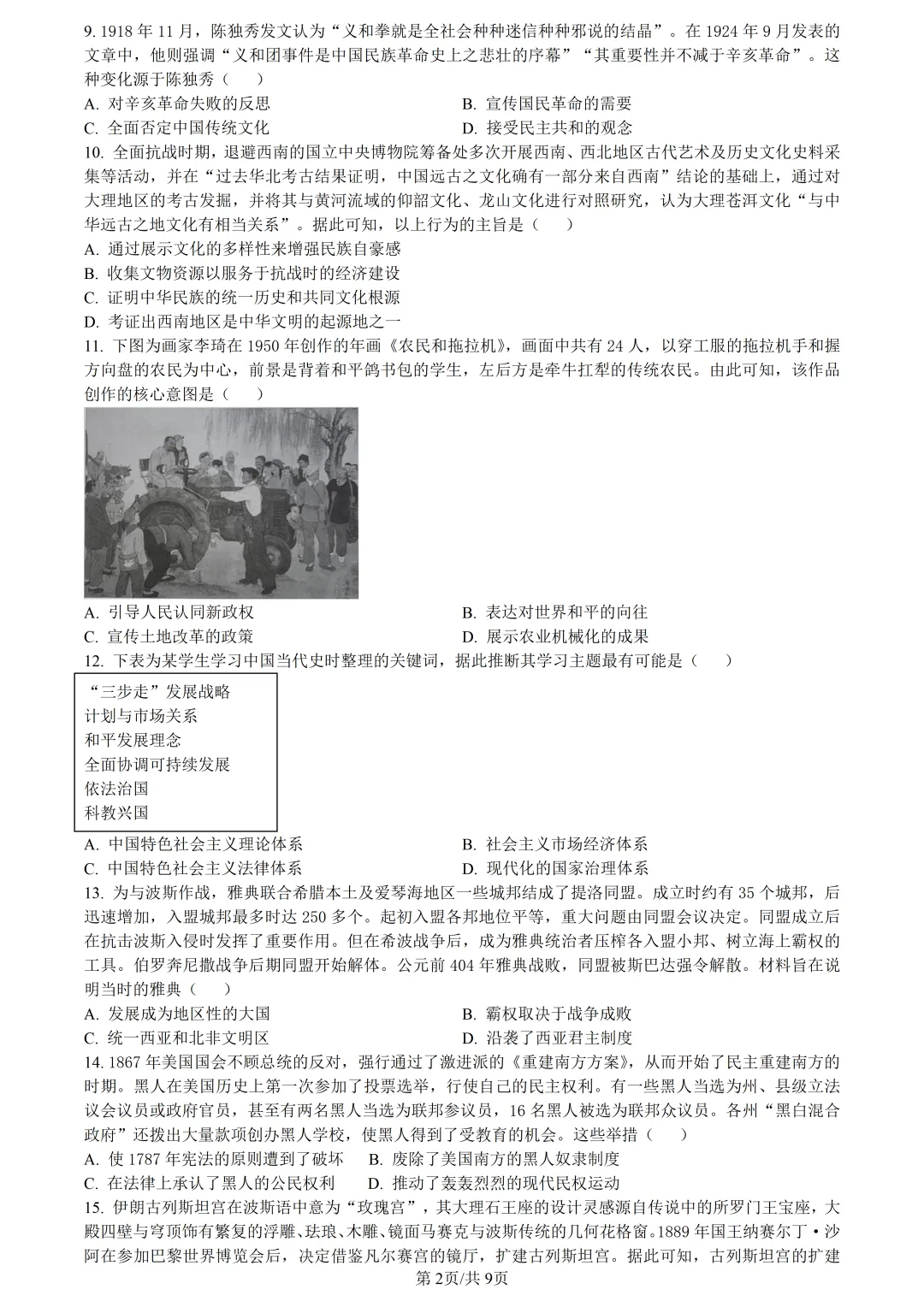 【试卷分享】宁波高三·二模【历史·含答案与解析】 第5张