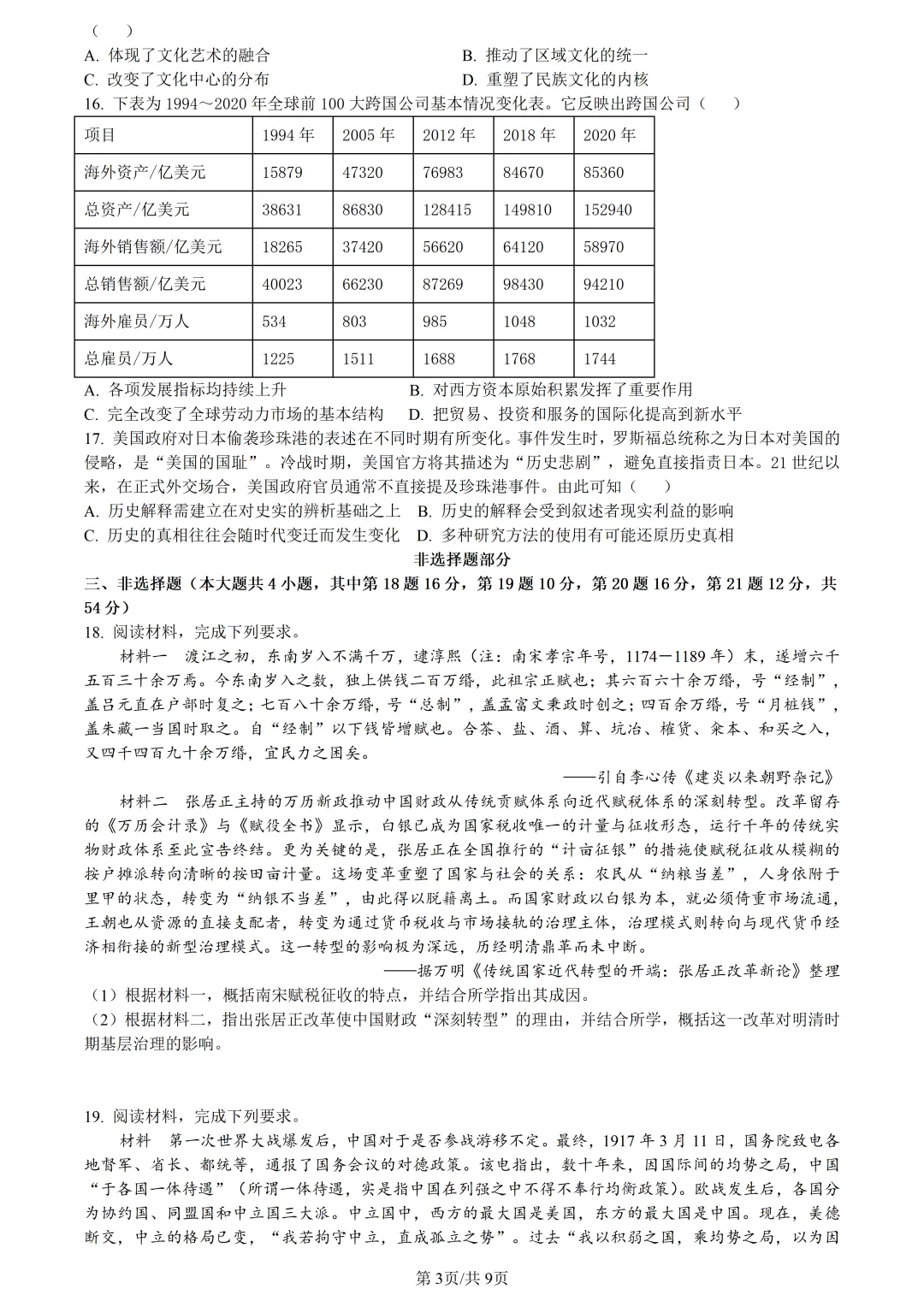【试卷分享】宁波高三·二模【历史·含答案与解析】 第6张
