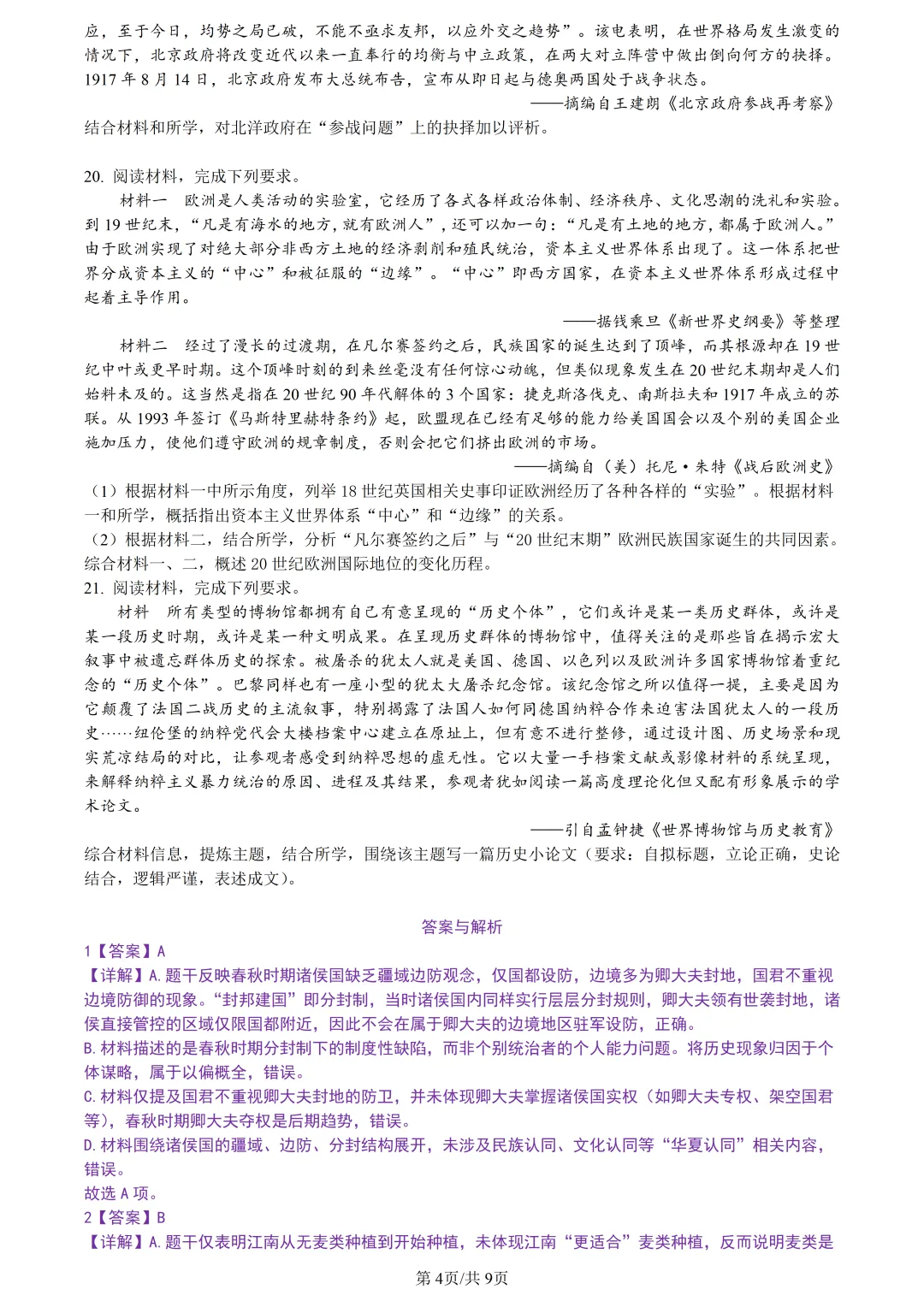 【试卷分享】宁波高三·二模【历史·含答案与解析】 第7张