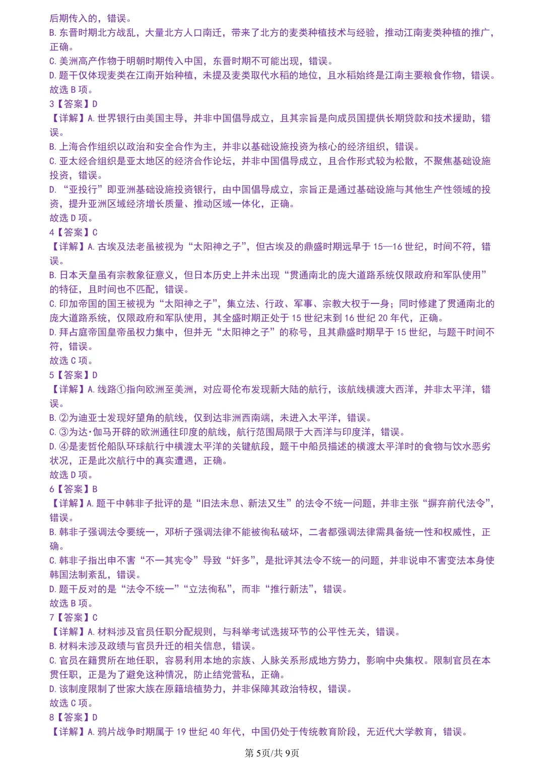 【试卷分享】宁波高三·二模【历史·含答案与解析】 第8张