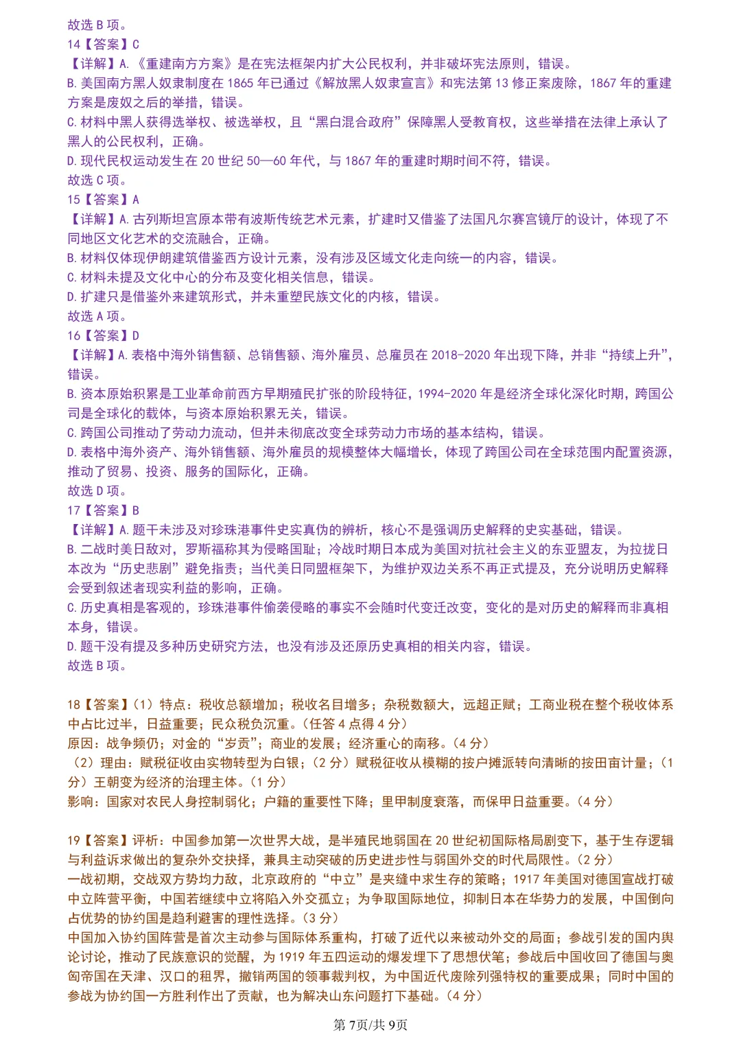 【试卷分享】宁波高三·二模【历史·含答案与解析】 第10张