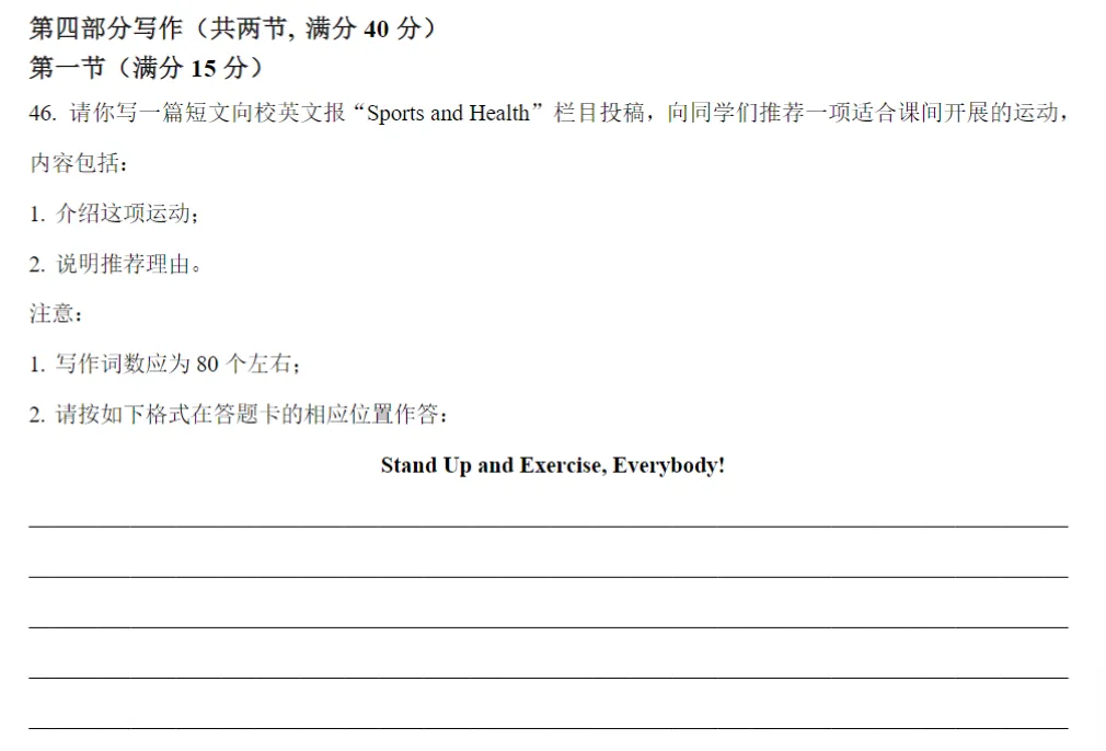 教学反思:2024年浙江真题卷应用文 第1张