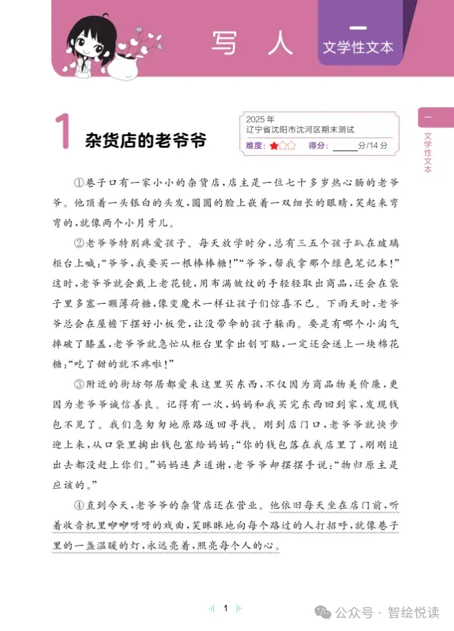 26春《语文小学阅读真题60篇》语文1-6年级下册|(可下载打印) 第4张