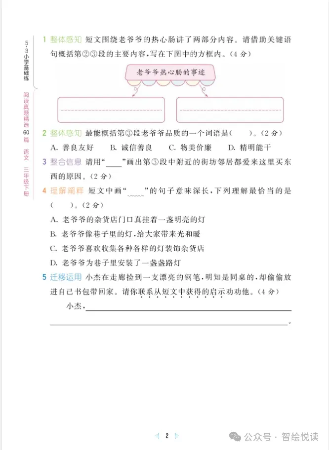 26春《语文小学阅读真题60篇》语文1-6年级下册|(可下载打印) 第5张