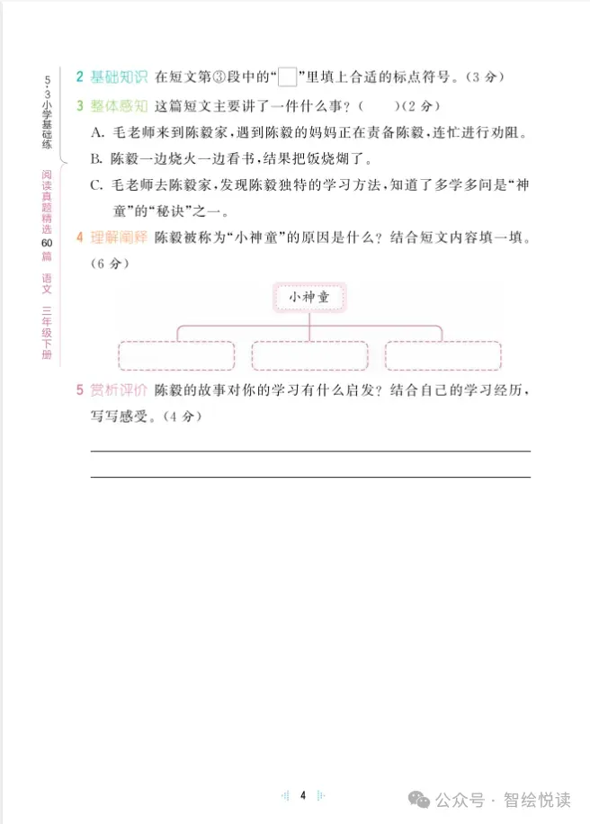 26春《语文小学阅读真题60篇》语文1-6年级下册|(可下载打印) 第7张