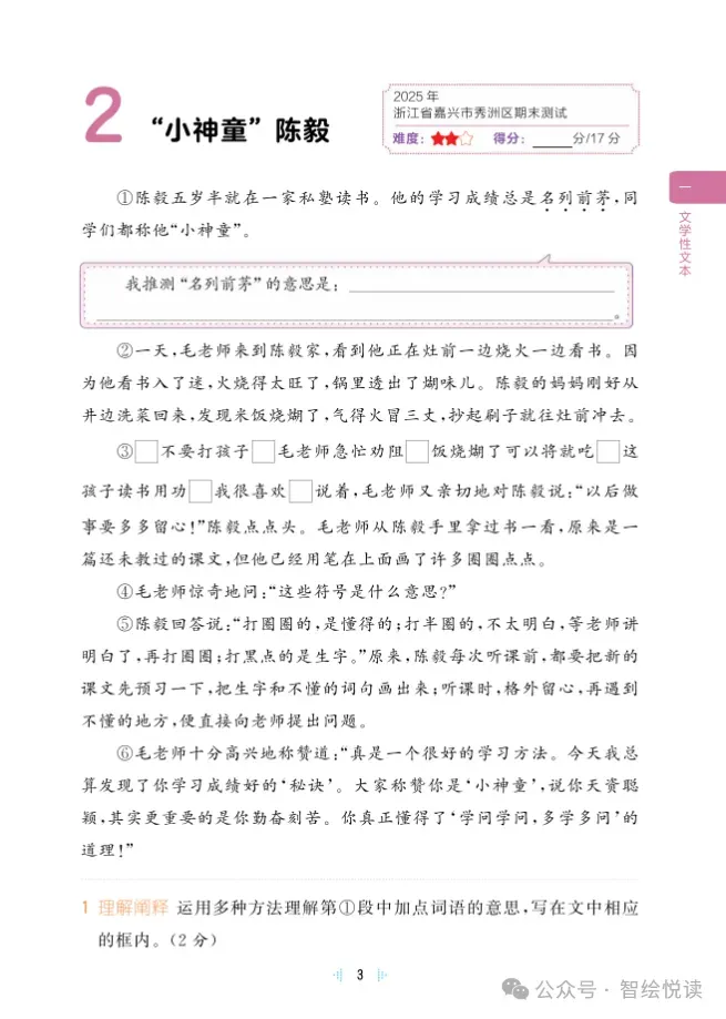 26春《语文小学阅读真题60篇》语文1-6年级下册|(可下载打印) 第6张