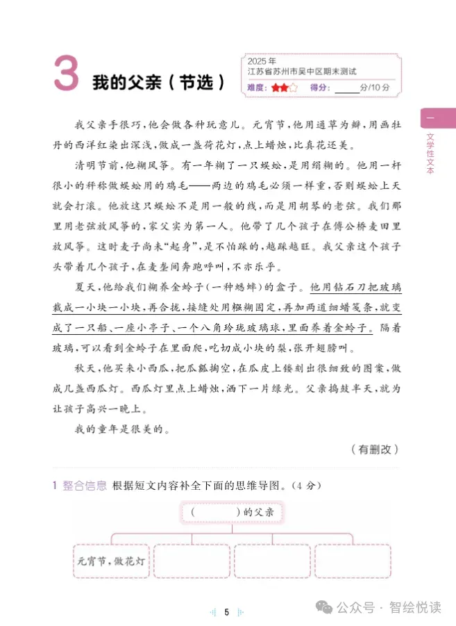 26春《语文小学阅读真题60篇》语文1-6年级下册|(可下载打印) 第8张