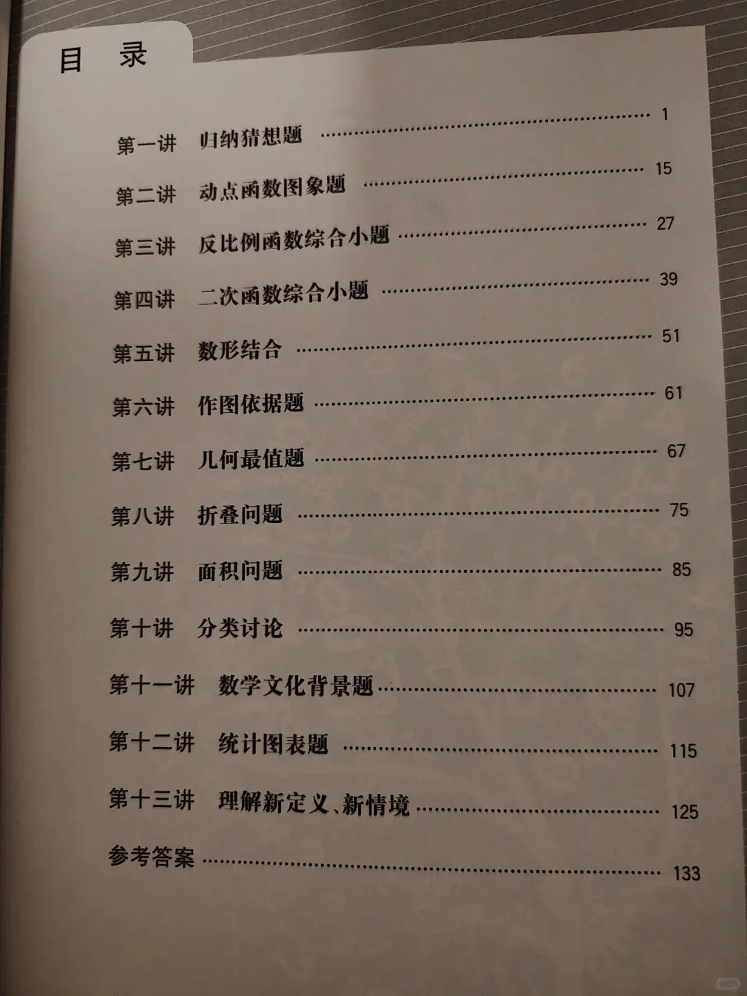 中考数学选择填空压轴小题专项教辅,更适合家长指导孩子吧! 第2张