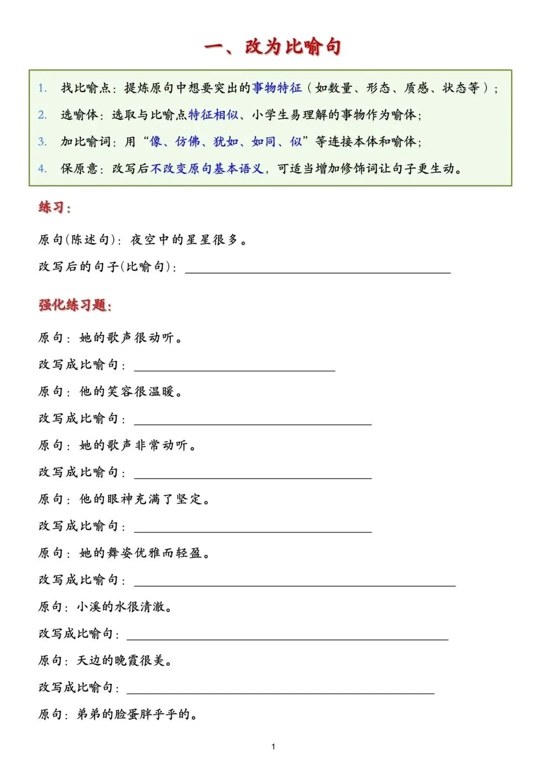 【句子专项】小学语文16类常考句子真题专项训练(讲解+练习+答案) 第2张