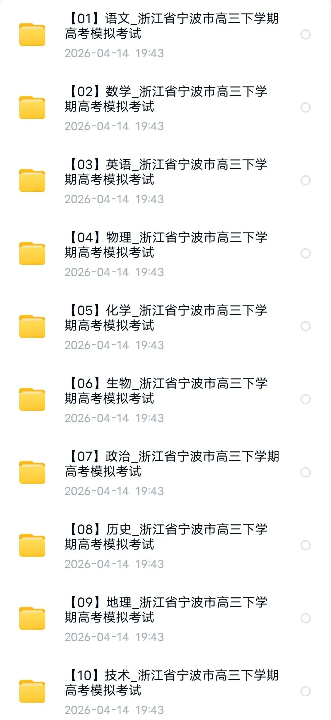 2026届浙江省宁波市高三下学期高考模拟考试【全科】 第1张