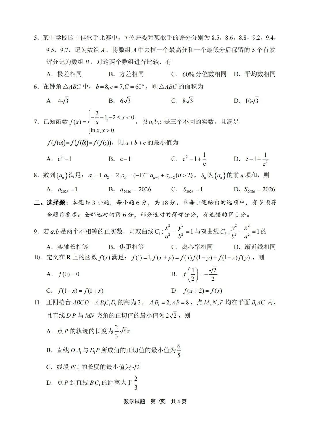 2026届浙江省宁波市高三下学期高考模拟考试【全科】 第3张