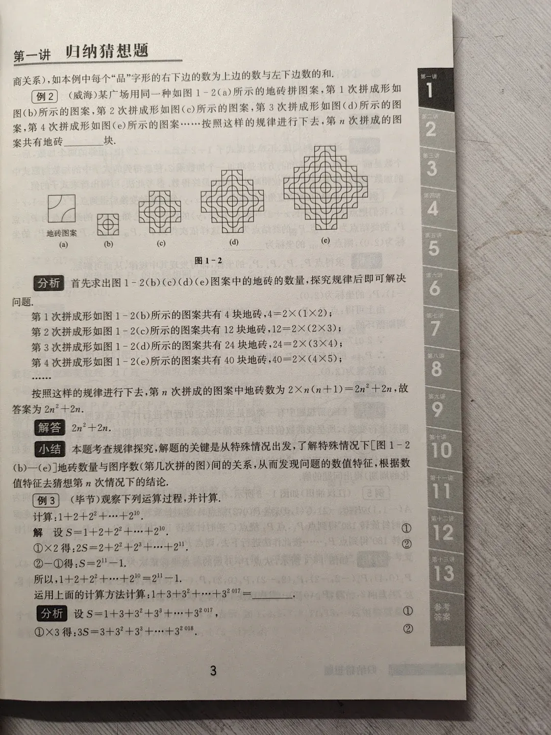 中考数学选择填空压轴小题专项教辅,更适合家长指导孩子吧! 第3张