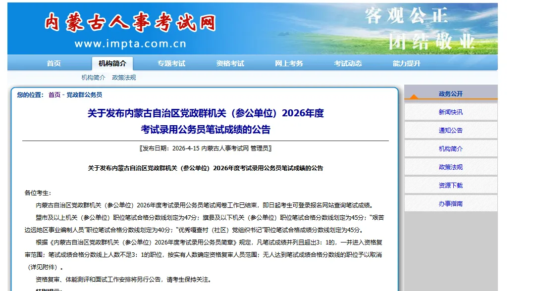内蒙古区考历年面试真题(含答案解析)+面试备考资料 第2张