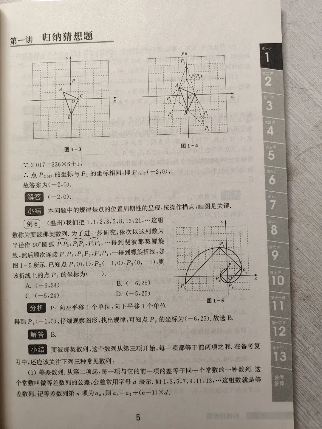 中考数学选择填空压轴小题专项教辅,更适合家长指导孩子吧! 第4张