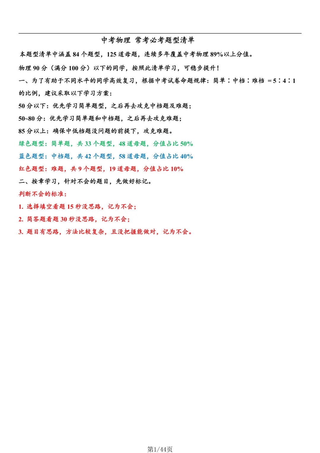 连续多年中考覆盖89%分值!这份物理题型清单,初三生人手一份 第1张 连续多年中考覆盖89%分值!这份物理题型清单,初三生人手一份 第1张