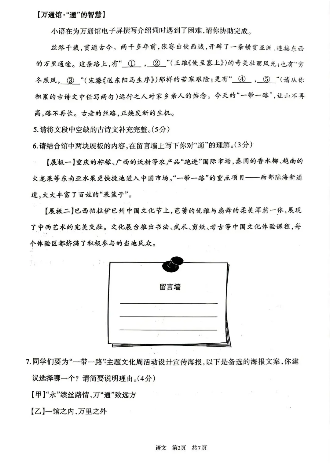 呼和浩特市2026年初三中考一模试卷-语文(含答案) 第2张
