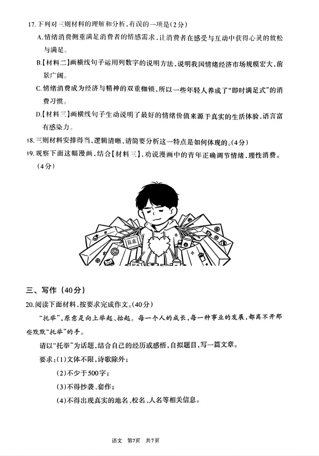 呼和浩特市2026年初三中考一模试卷-语文(含答案) 第7张