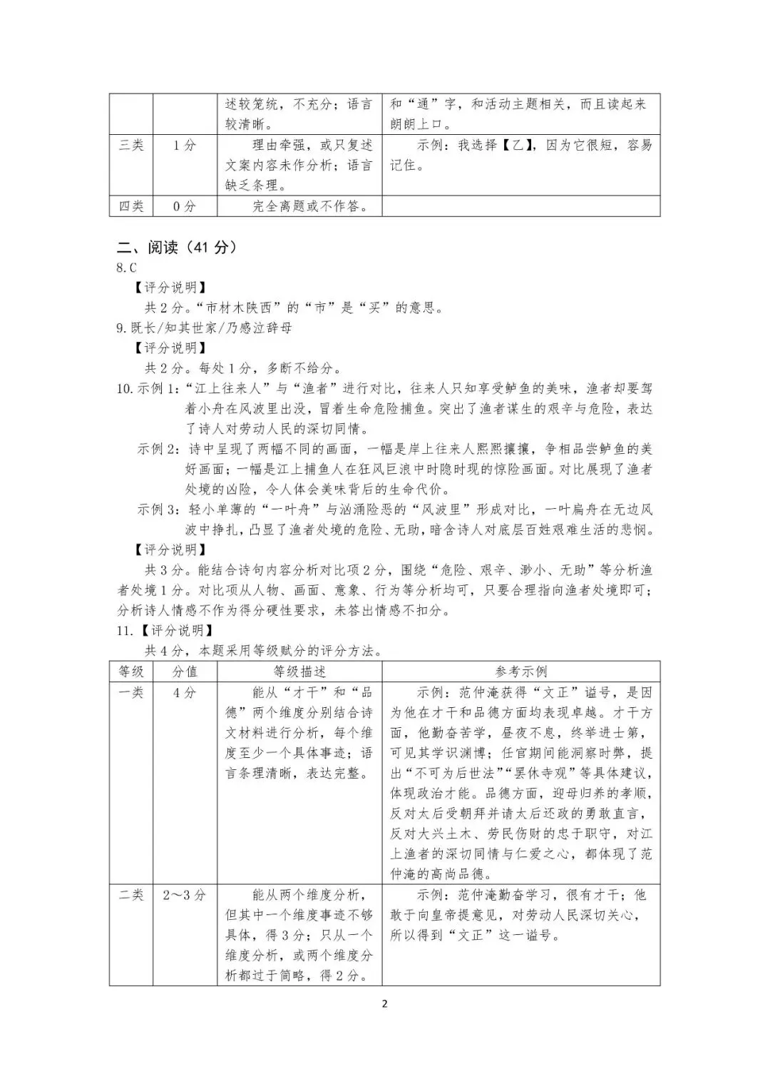呼和浩特市2026年初三中考一模试卷-语文(含答案) 第9张