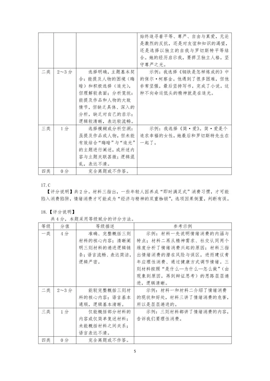 呼和浩特市2026年初三中考一模试卷-语文(含答案) 第12张