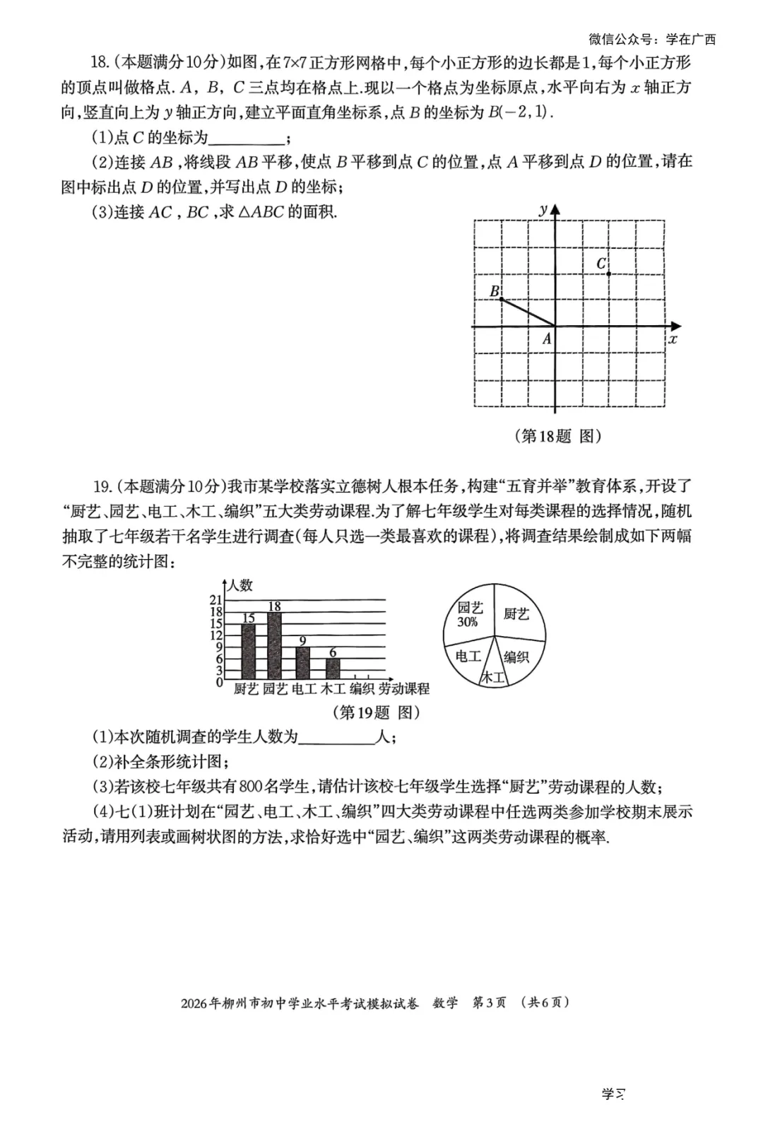 柳州2026年4月初三一模数学试卷 第3张