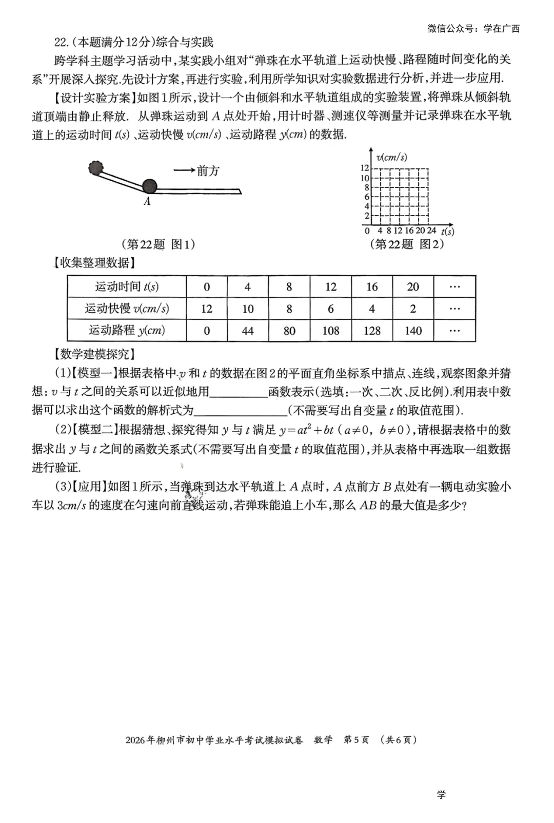 柳州2026年4月初三一模数学试卷 第5张