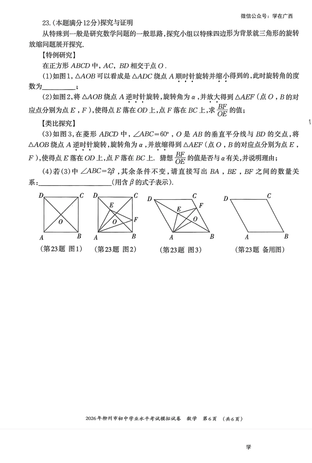 柳州2026年4月初三一模数学试卷 第6张