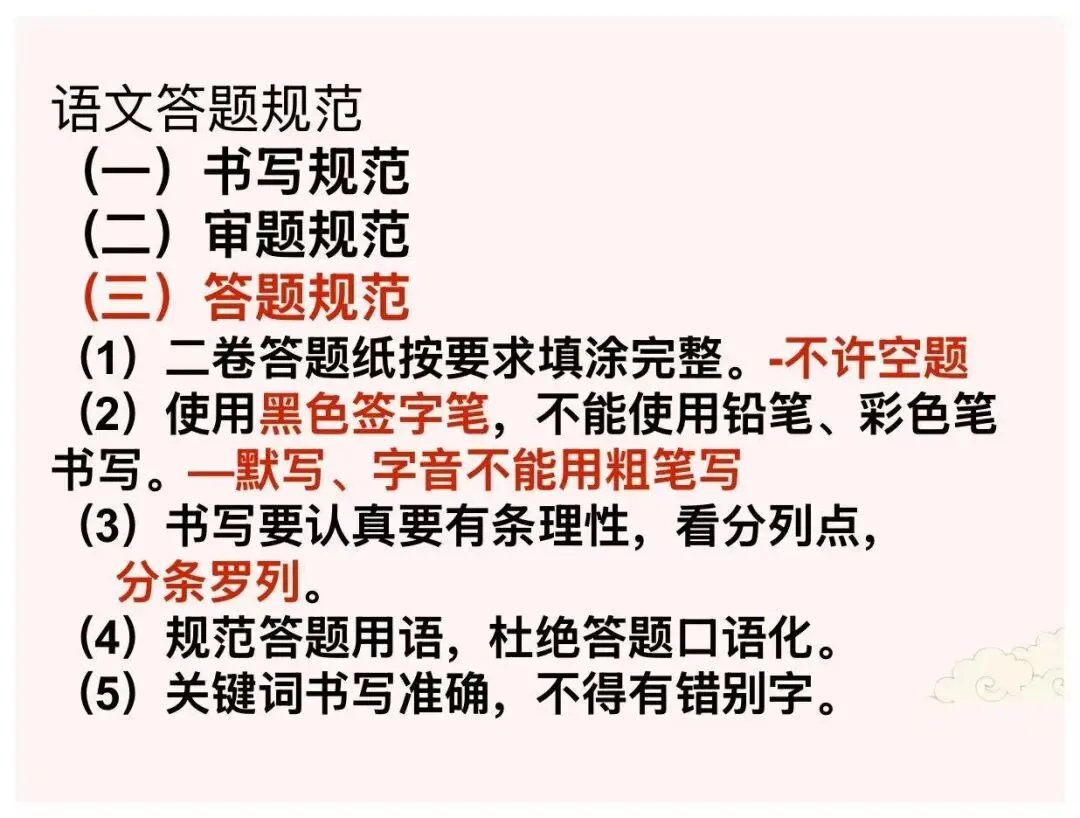 中考语文考前指导,最后一节语文课终极版 第3张