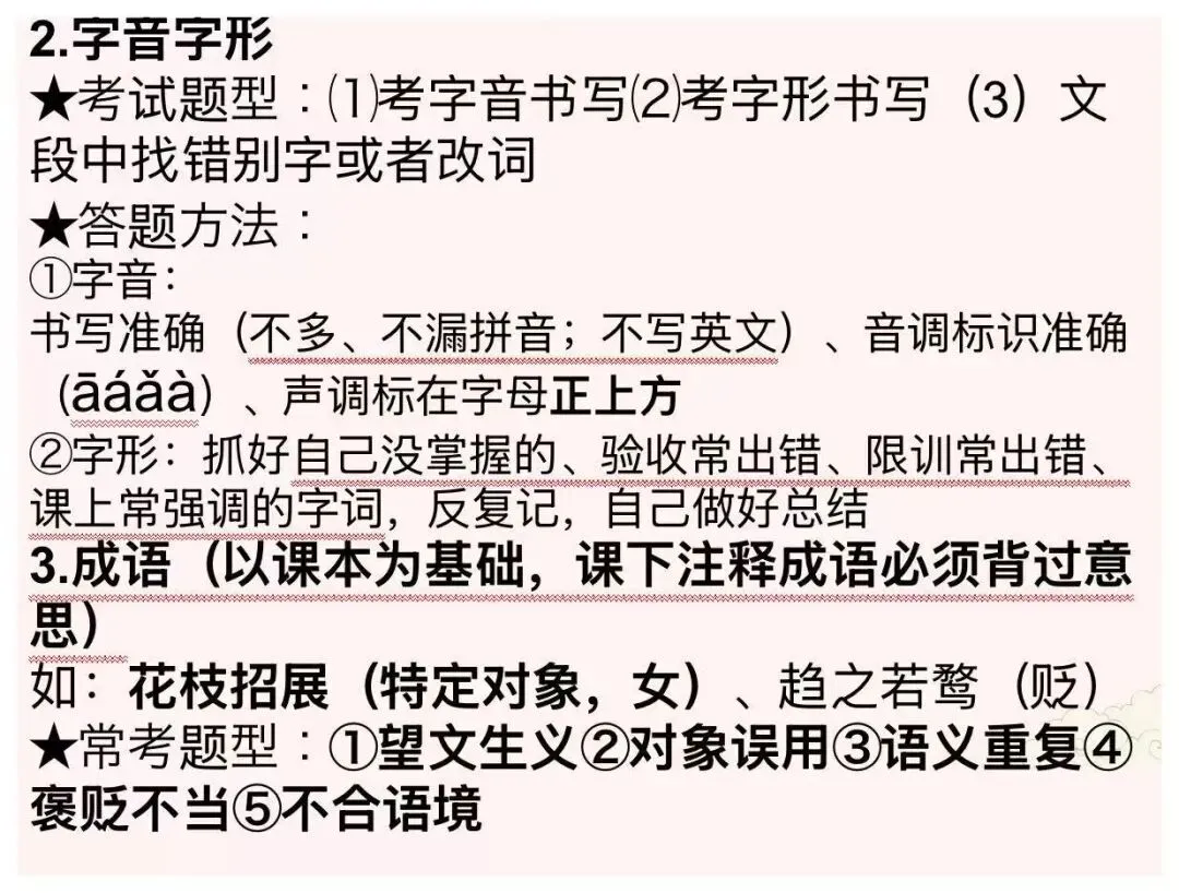 中考语文考前指导,最后一节语文课终极版 第6张