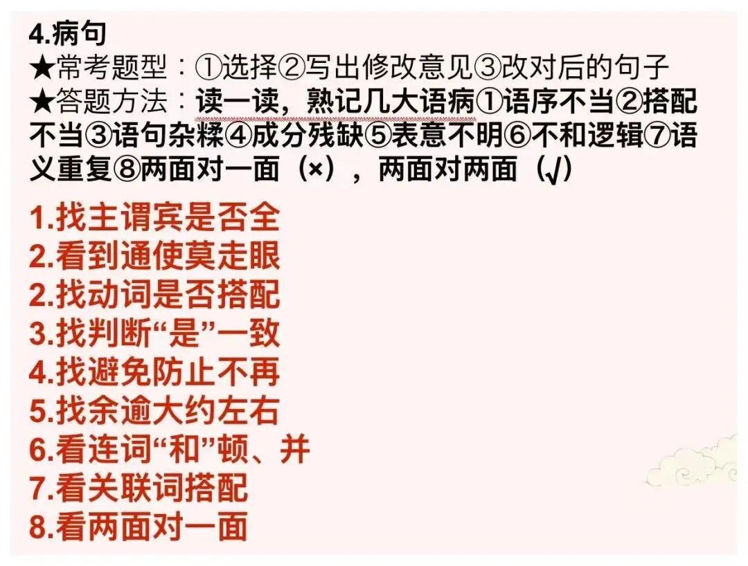 中考语文考前指导,最后一节语文课终极版 第7张