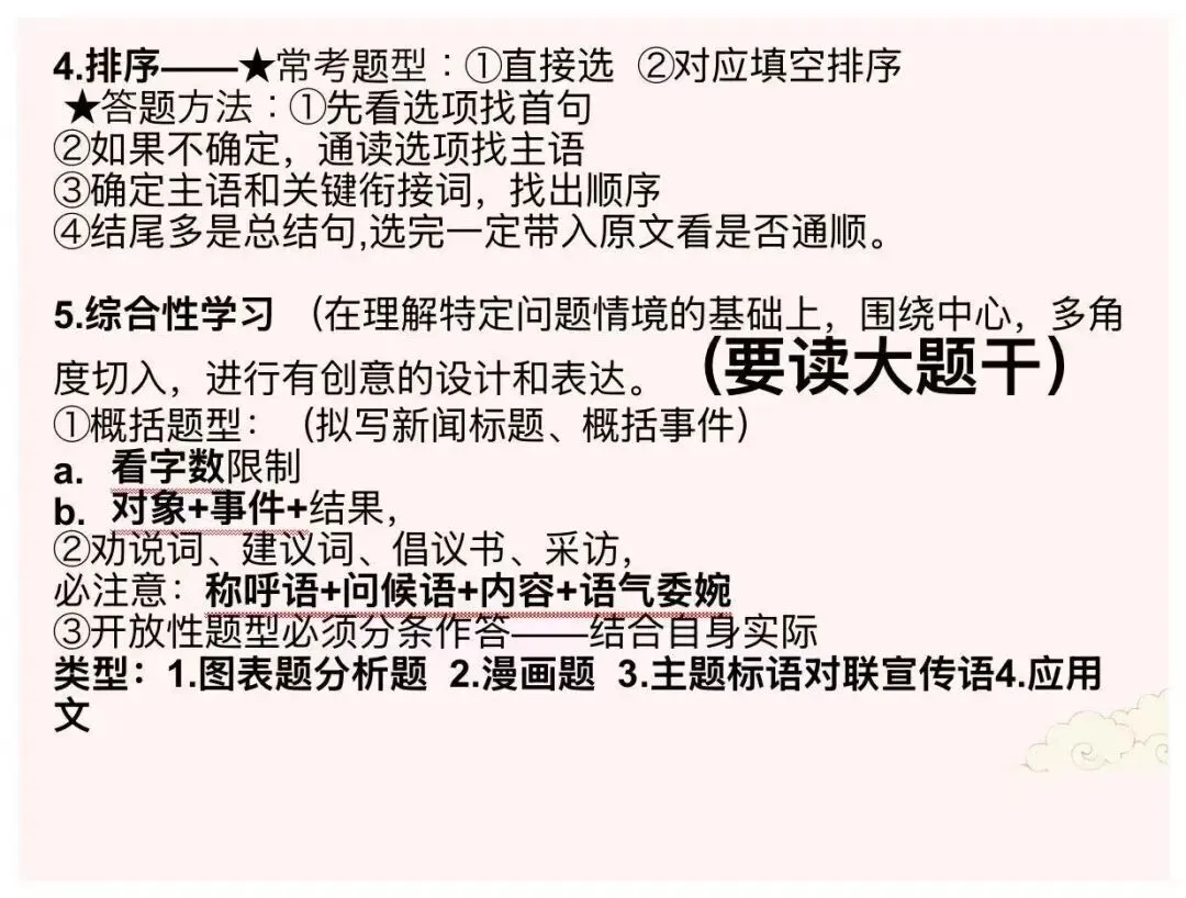 中考语文考前指导,最后一节语文课终极版 第8张