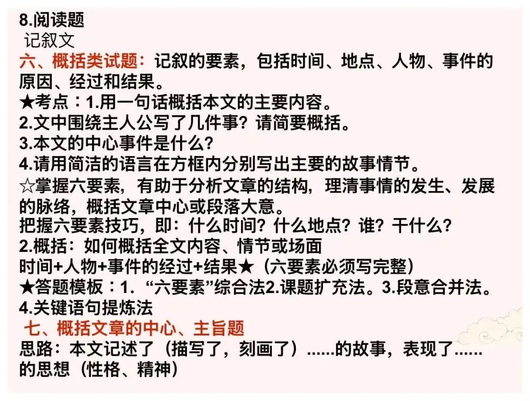 中考语文考前指导,最后一节语文课终极版 第9张