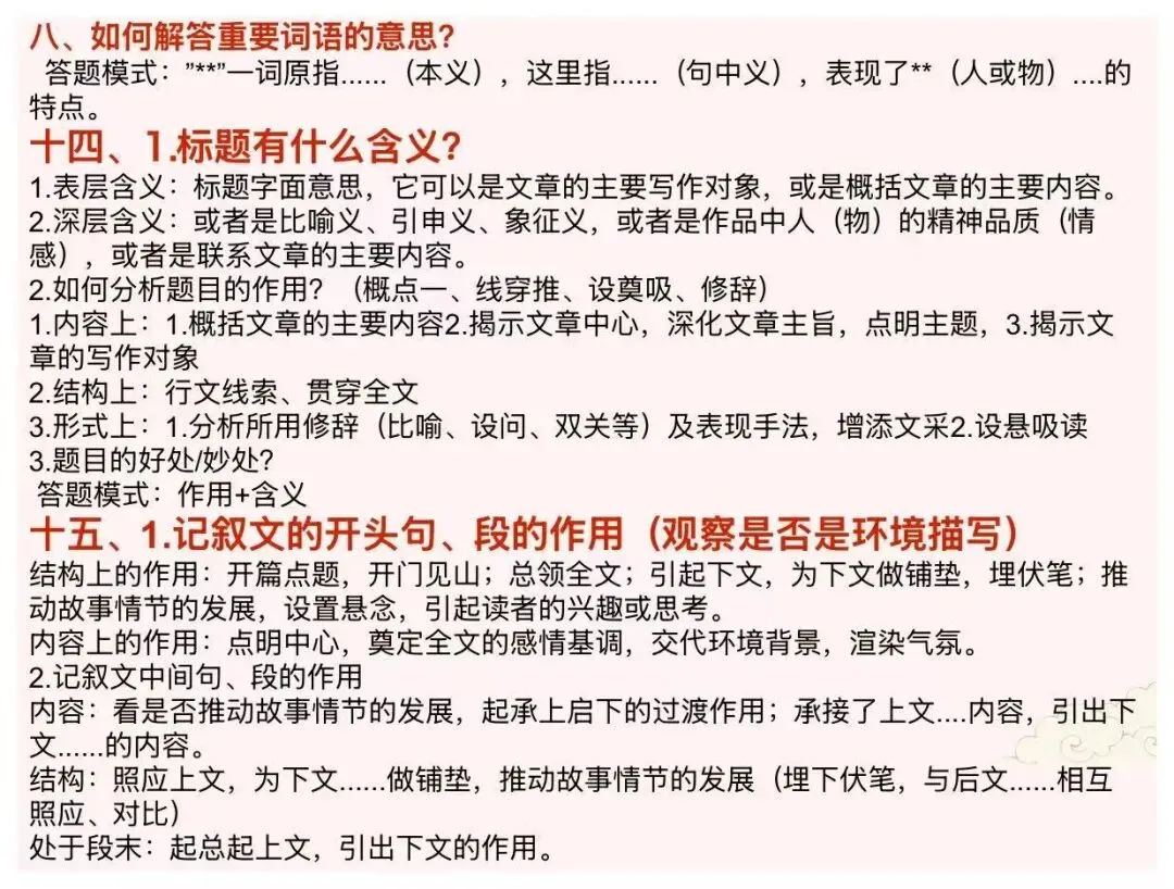中考语文考前指导,最后一节语文课终极版 第10张