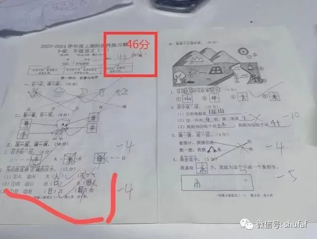 小学生“倒数第一试卷”走红,老师:我教不了,这孩子智商太高! 第1张