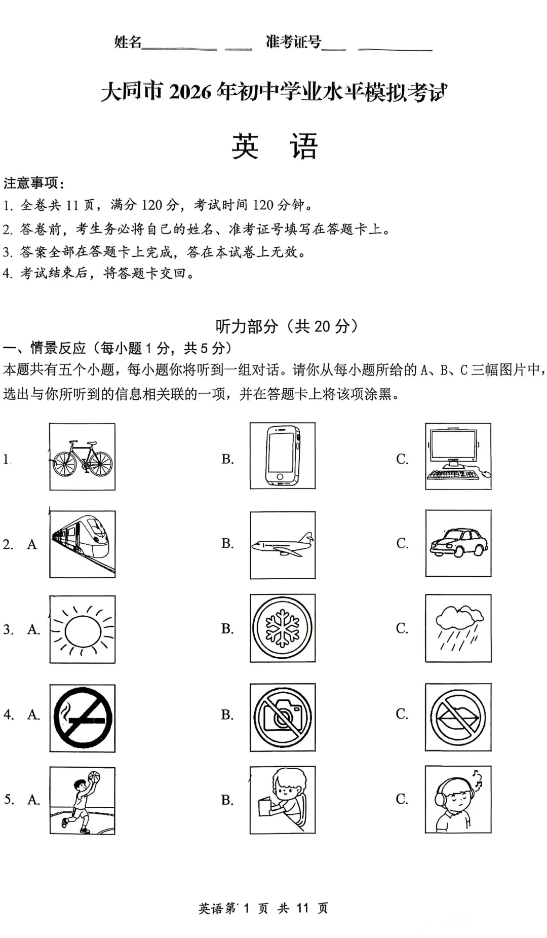 【英语】大同市2026年初中学业水平模拟考试 第1张