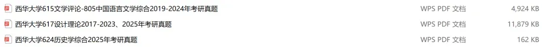 西华大学考研专业课历年真题汇总(含2026真题) 第2张