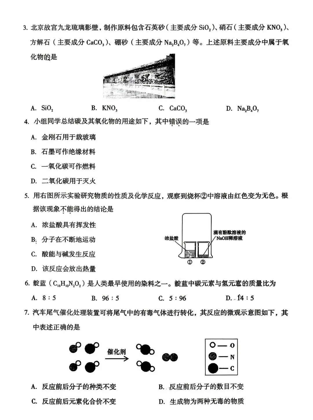 2026年初中学业水平模拟考试理综试卷+答案 第2张