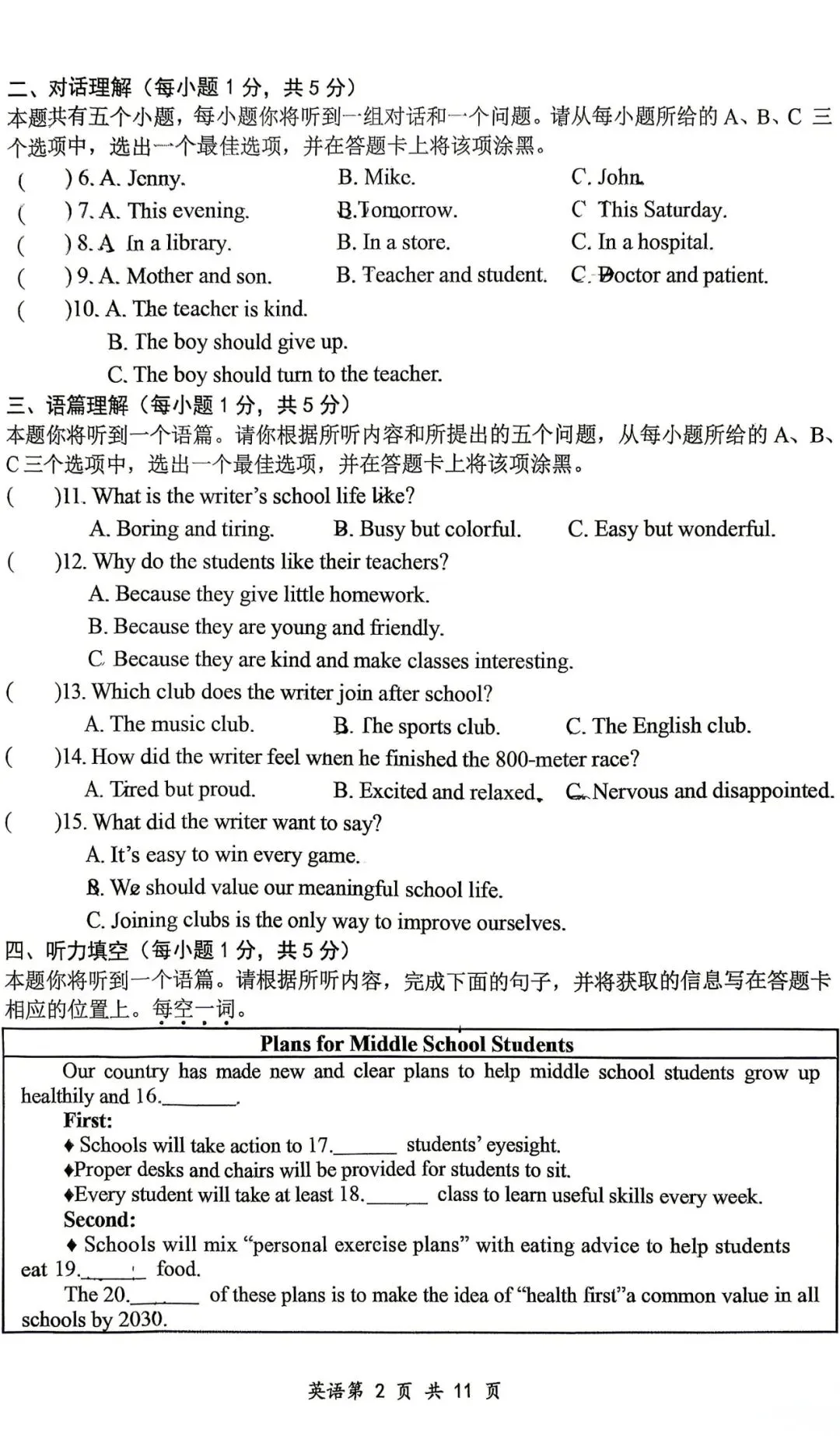 【英语】大同市2026年初中学业水平模拟考试 第2张
