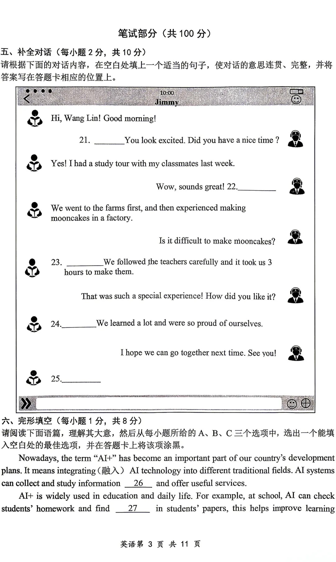 【英语】大同市2026年初中学业水平模拟考试 第3张