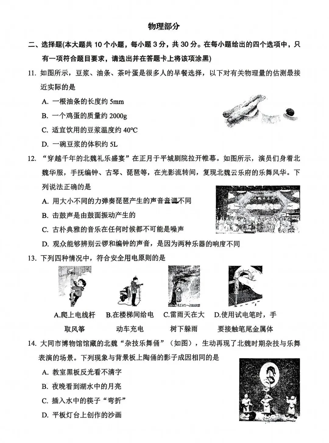 2026年初中学业水平模拟考试理综试卷+答案 第4张