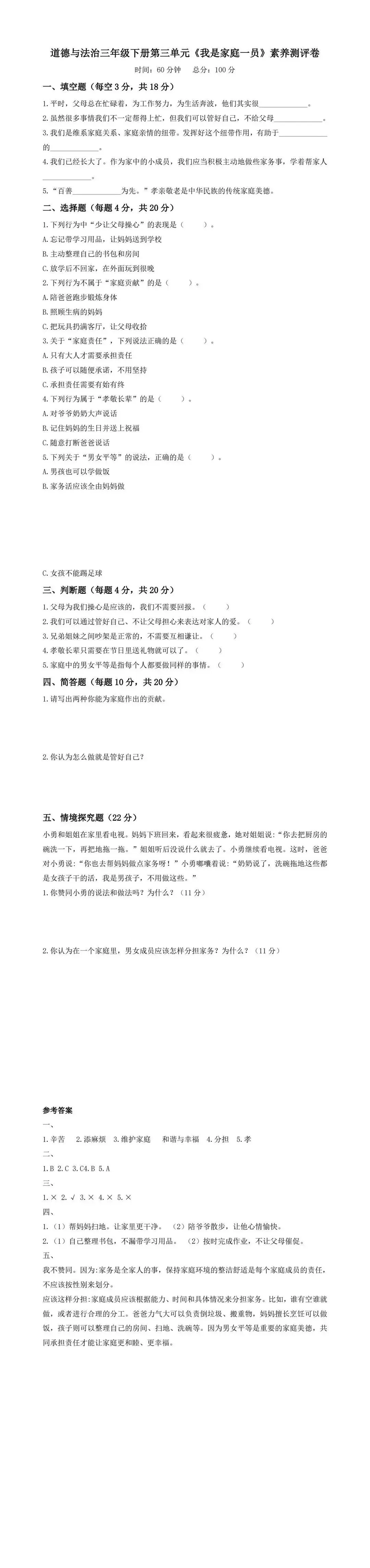 26春三四五六年级《道德与法治知识点+试卷》 第7张