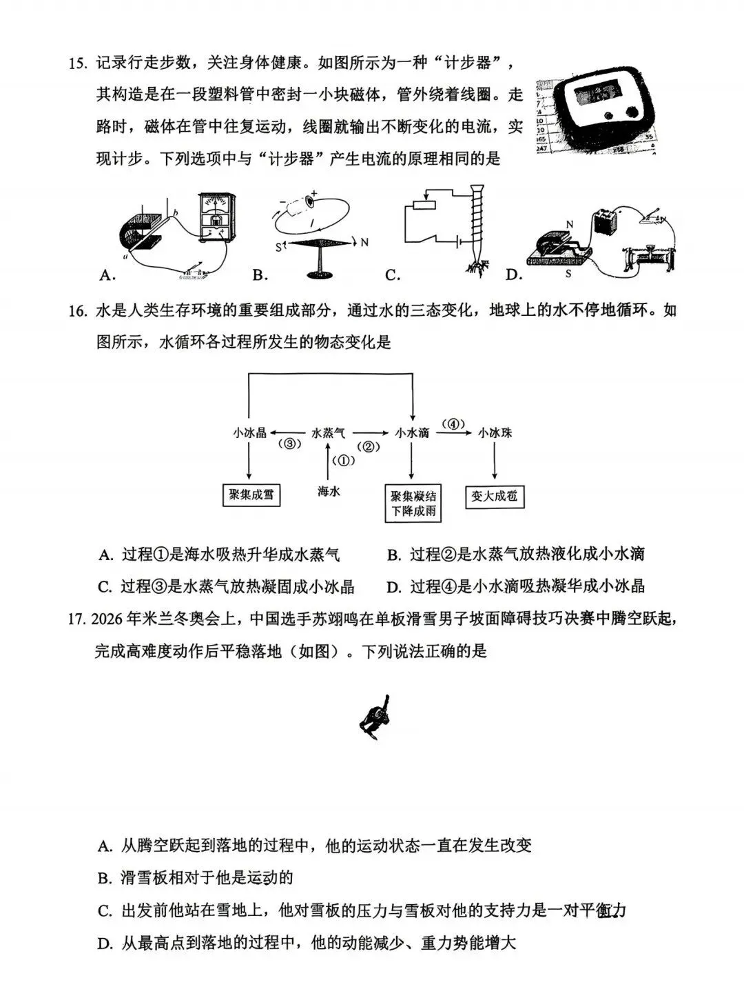2026年初中学业水平模拟考试理综试卷+答案 第5张