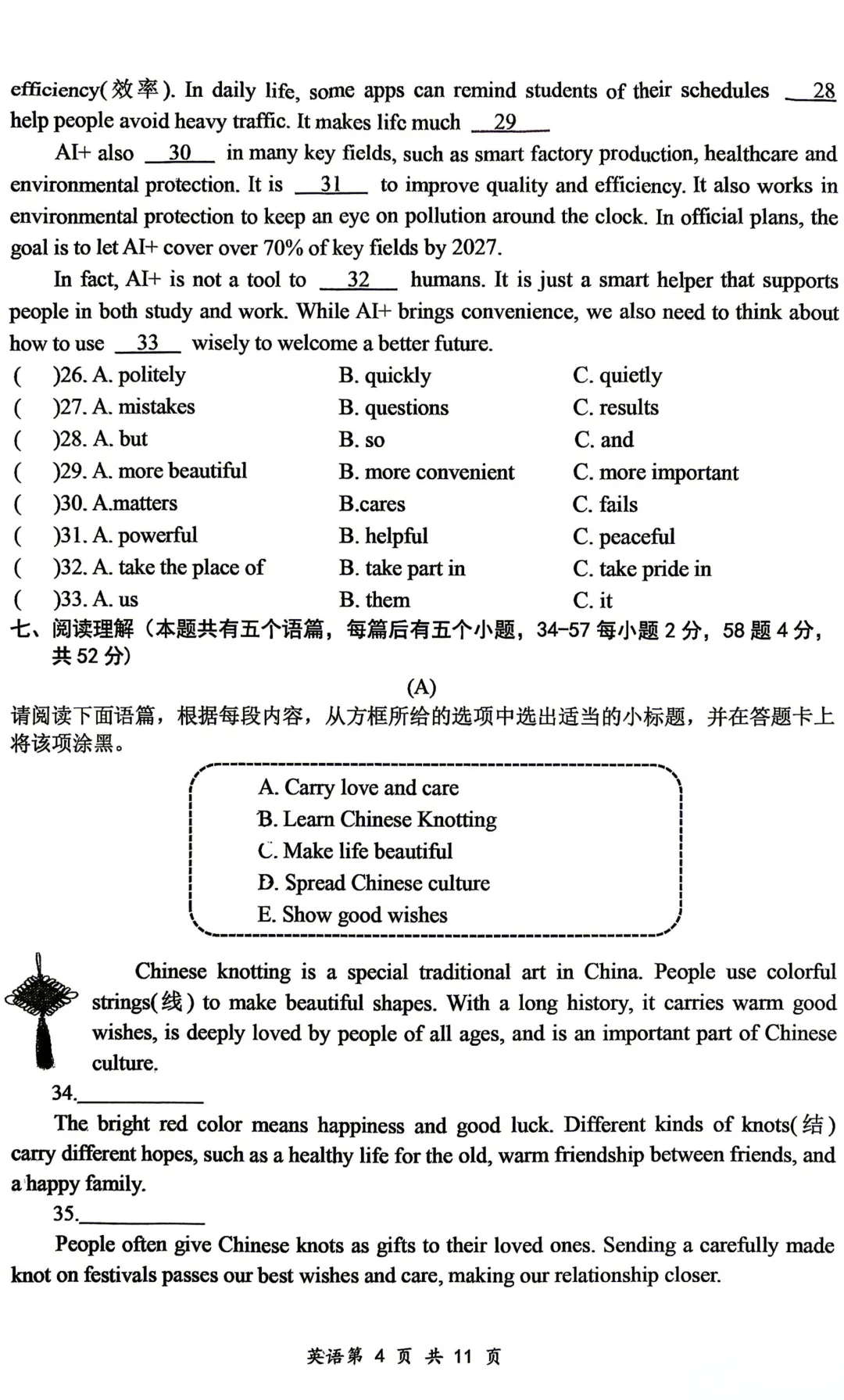 【英语】大同市2026年初中学业水平模拟考试 第4张