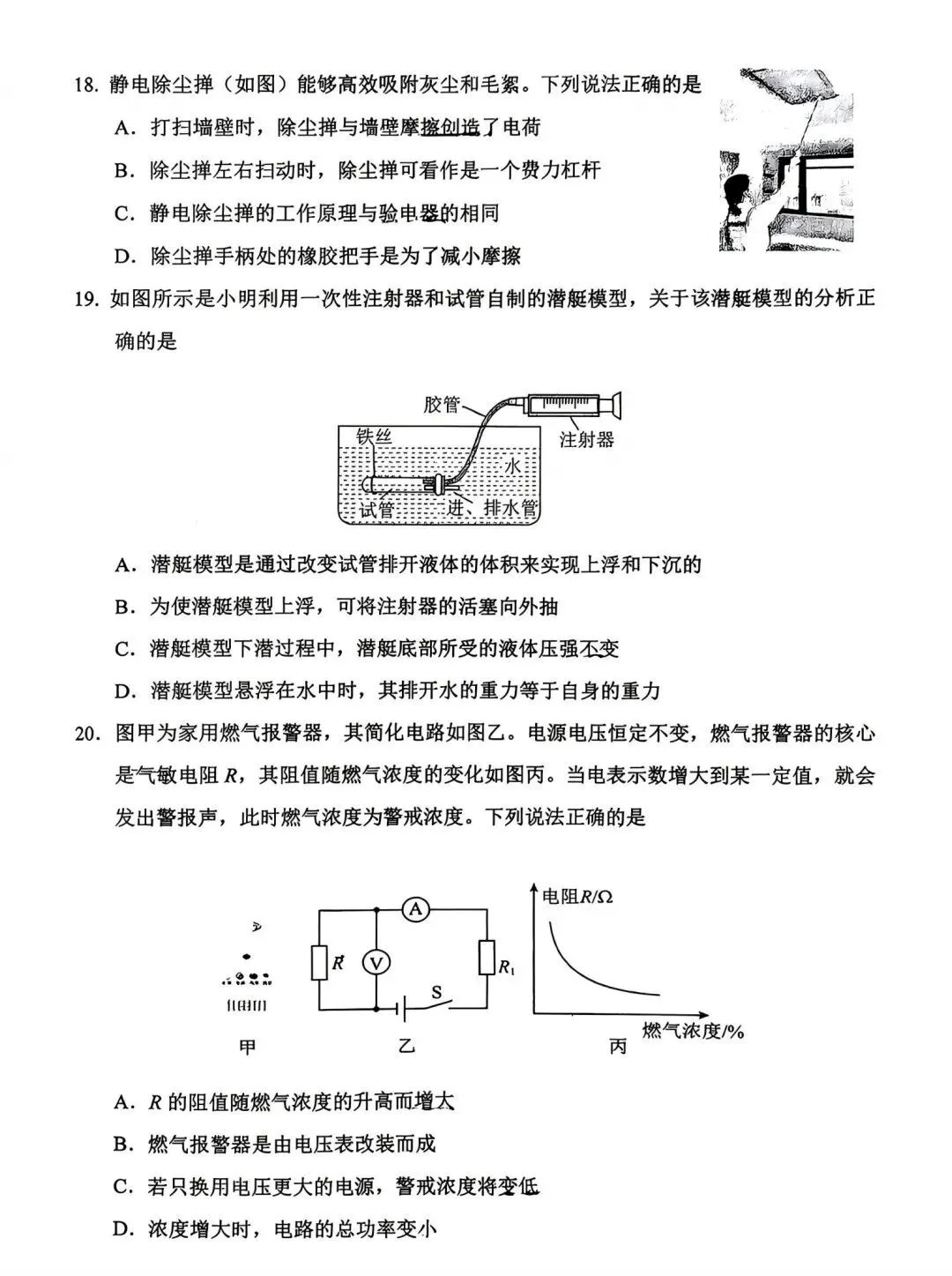 2026年初中学业水平模拟考试理综试卷+答案 第6张
