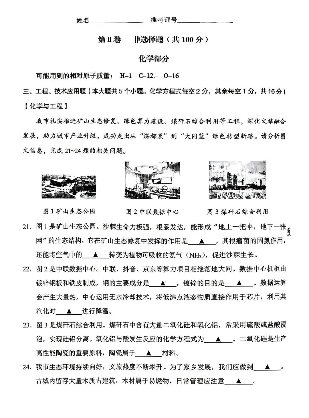 2026年初中学业水平模拟考试理综试卷+答案 第7张